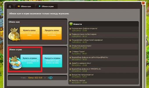 Dofus - Как купить огрины за камы и оформить подписку.