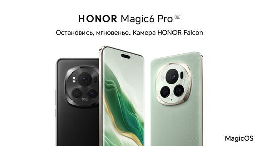 Мобильные приложения - Ритейлеры начали продажи нового флагмана HONOR Magic 6 Pro Мобильные приложения - Ритейлеры начали продажи нового флагмана HONOR Magic 6 Pro